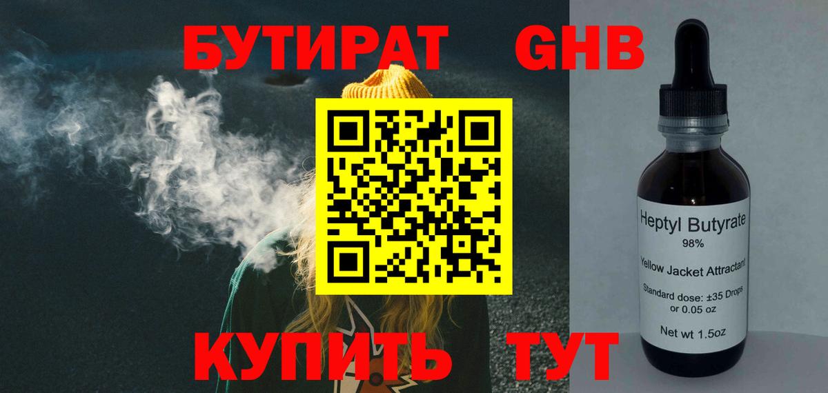 БУТИРАТ BDO 33% Красный Сулин