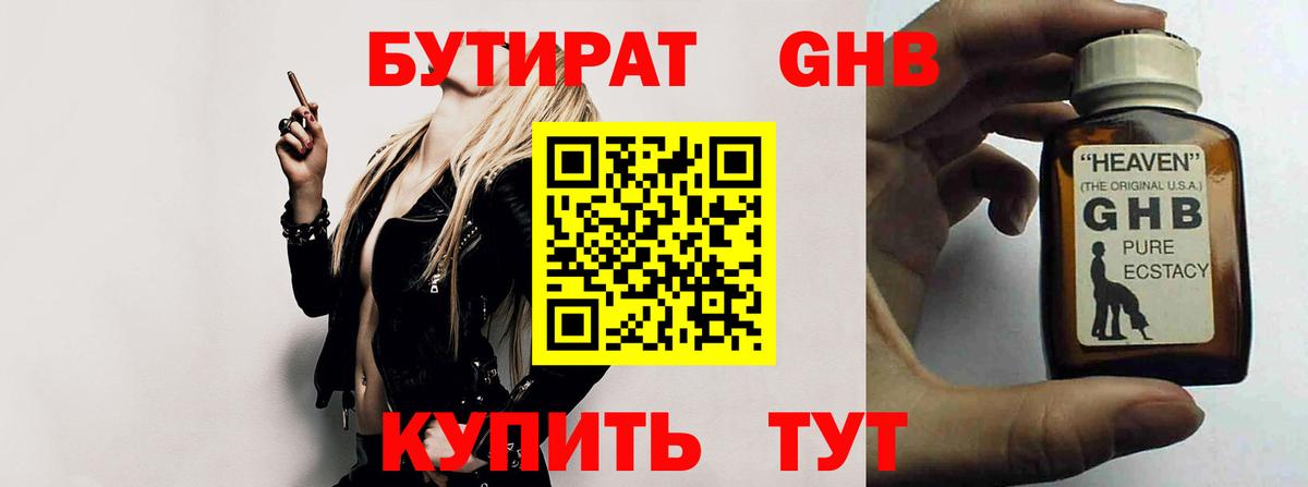 Бутират 1.4BDO  Вход с VPN  Красный Сулин 