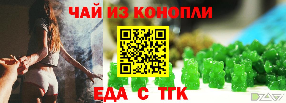 Еда ТГК конопля Красный Сулин