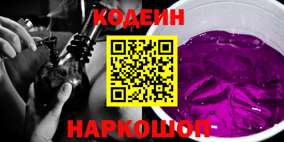 Кодеиновый сироп Lean напиток Lean (лин)  Вход с VPN  Красный Сулин  Codein напиток Lean (лин) 