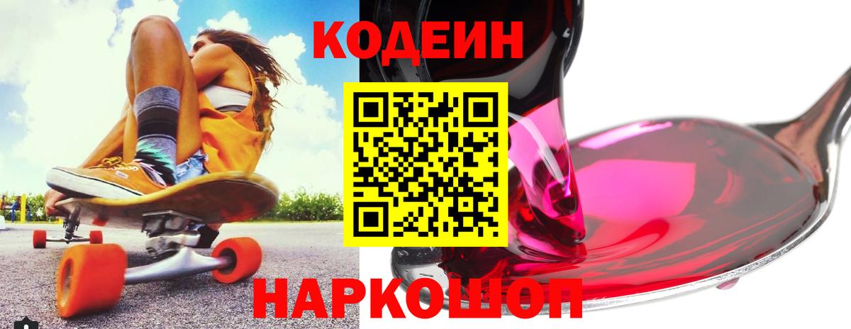 Codein Purple Drank Красный Сулин