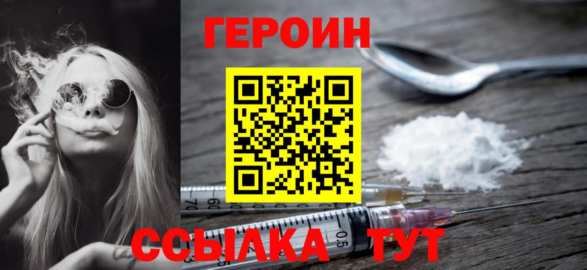 ГЕРОИН  Героин Афган  Вход с VPN  Красный Сулин 
