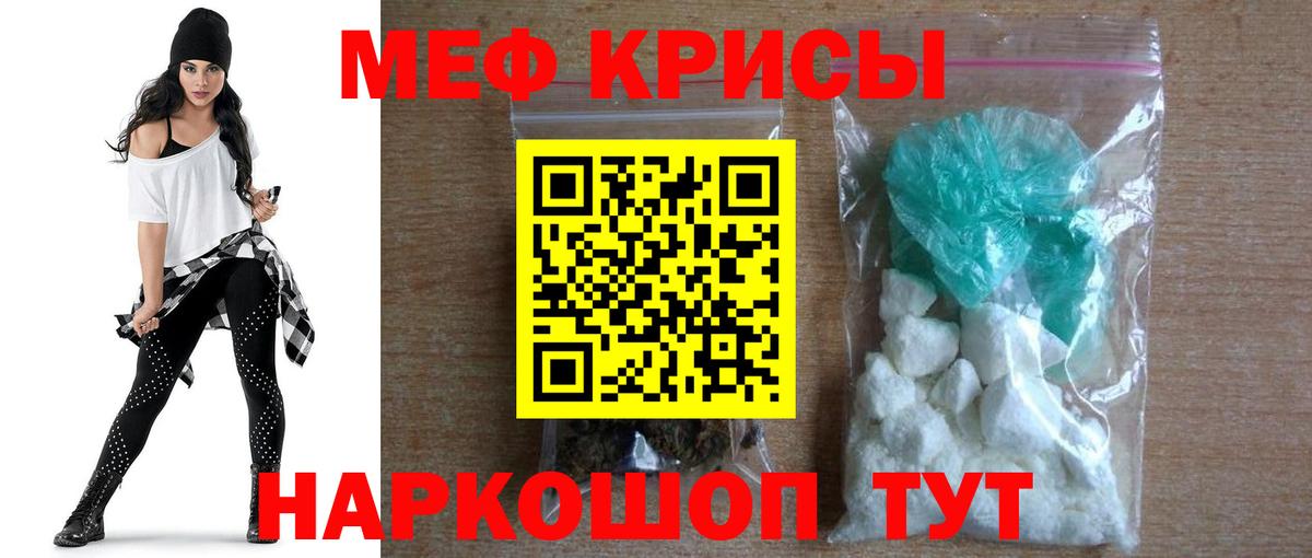 Меф кристаллы Красный Сулин